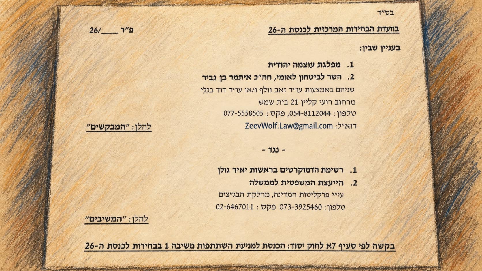 Courtroom-sketch editorial illustration of a formal election-law petition document with a centered layout and numbered opposing-party sections, rendered in warm ochre and slate-blue pastel strokes.