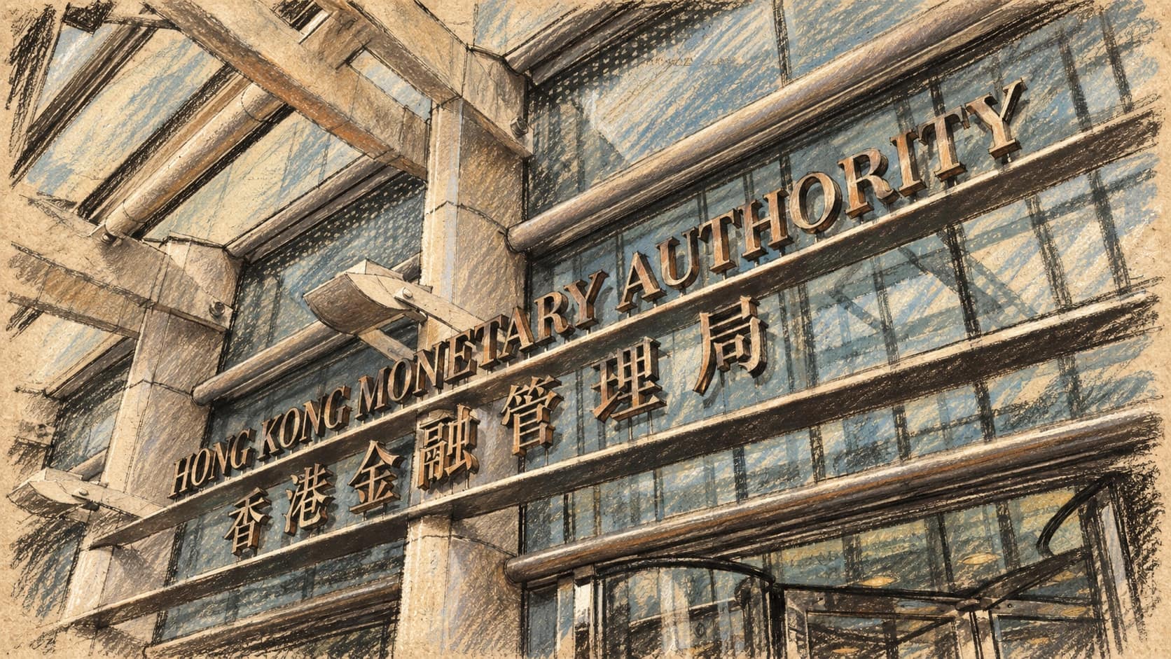 Courtroom-sketch editorial illustration of the glass-and-metal Hong Kong Monetary Authority entrance and its bilingual facade signage, rendered in warm ochre and slate-blue pastel strokes.